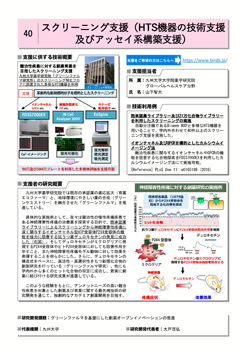 スクリーニング支援(HTS機器の技術支援及びアッセイ系構築支援)