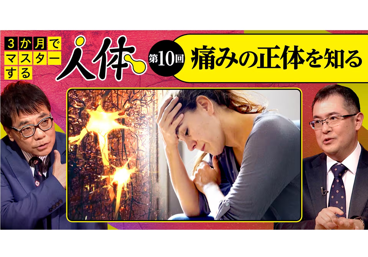 津田 誠主幹教授（薬理学分野）がNHK「3か月でマスターする＝人体」に出演