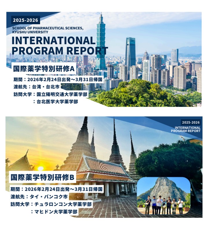 海外留学プログラム報告「国際薬学特別研修A」/「国際薬学特別研修B」